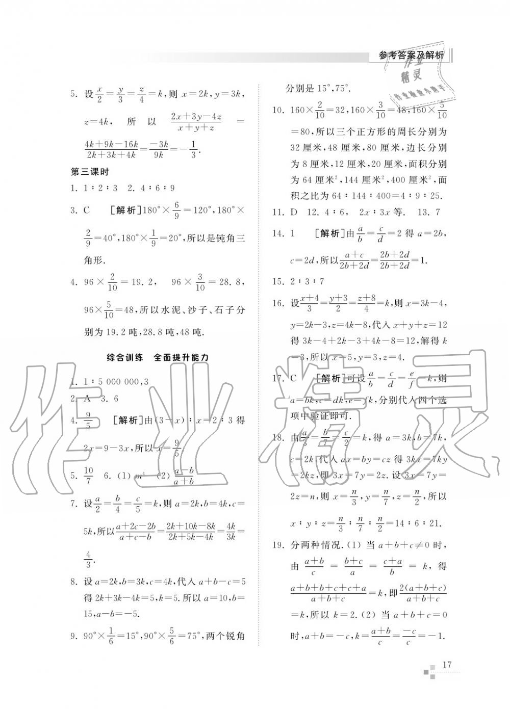 2015年綜合能力訓練八年級數學上冊青島版五四制 第18頁