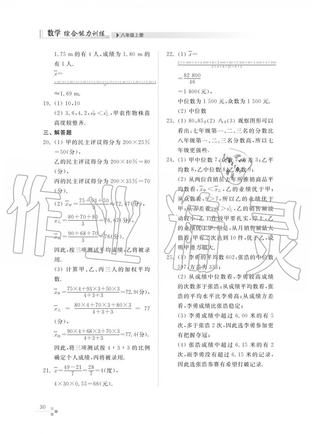 2015年綜合能力訓(xùn)練八年級數(shù)學(xué)上冊青島版五四制 第31頁