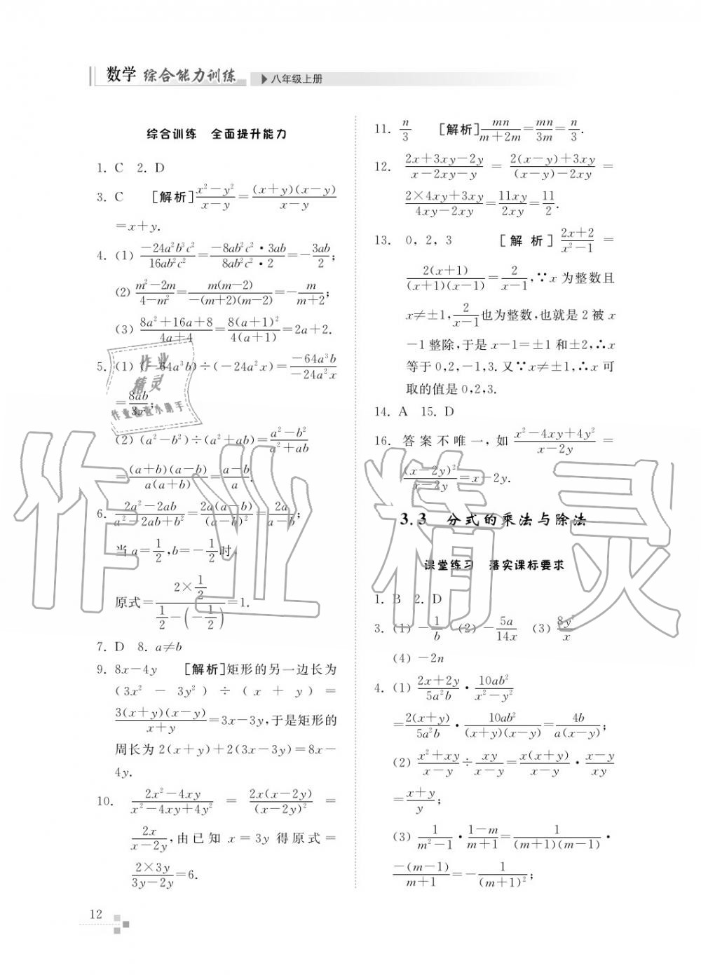 2015年綜合能力訓練八年級數學上冊青島版五四制 第13頁