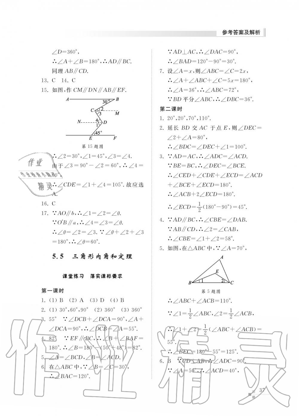 2015年綜合能力訓(xùn)練八年級數(shù)學(xué)上冊青島版五四制 第38頁