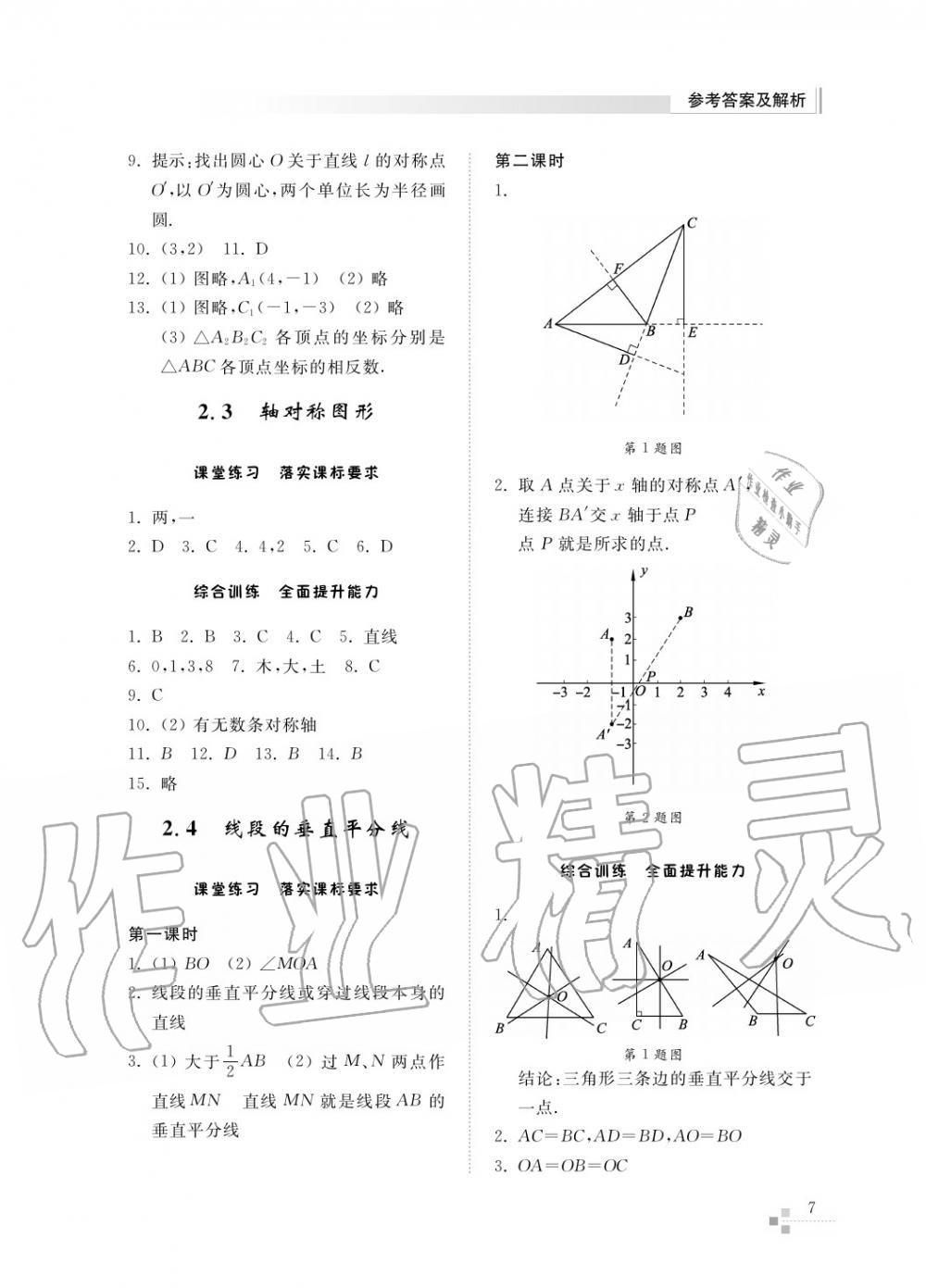 2015年綜合能力訓(xùn)練八年級(jí)數(shù)學(xué)上冊(cè)青島版五四制 第8頁