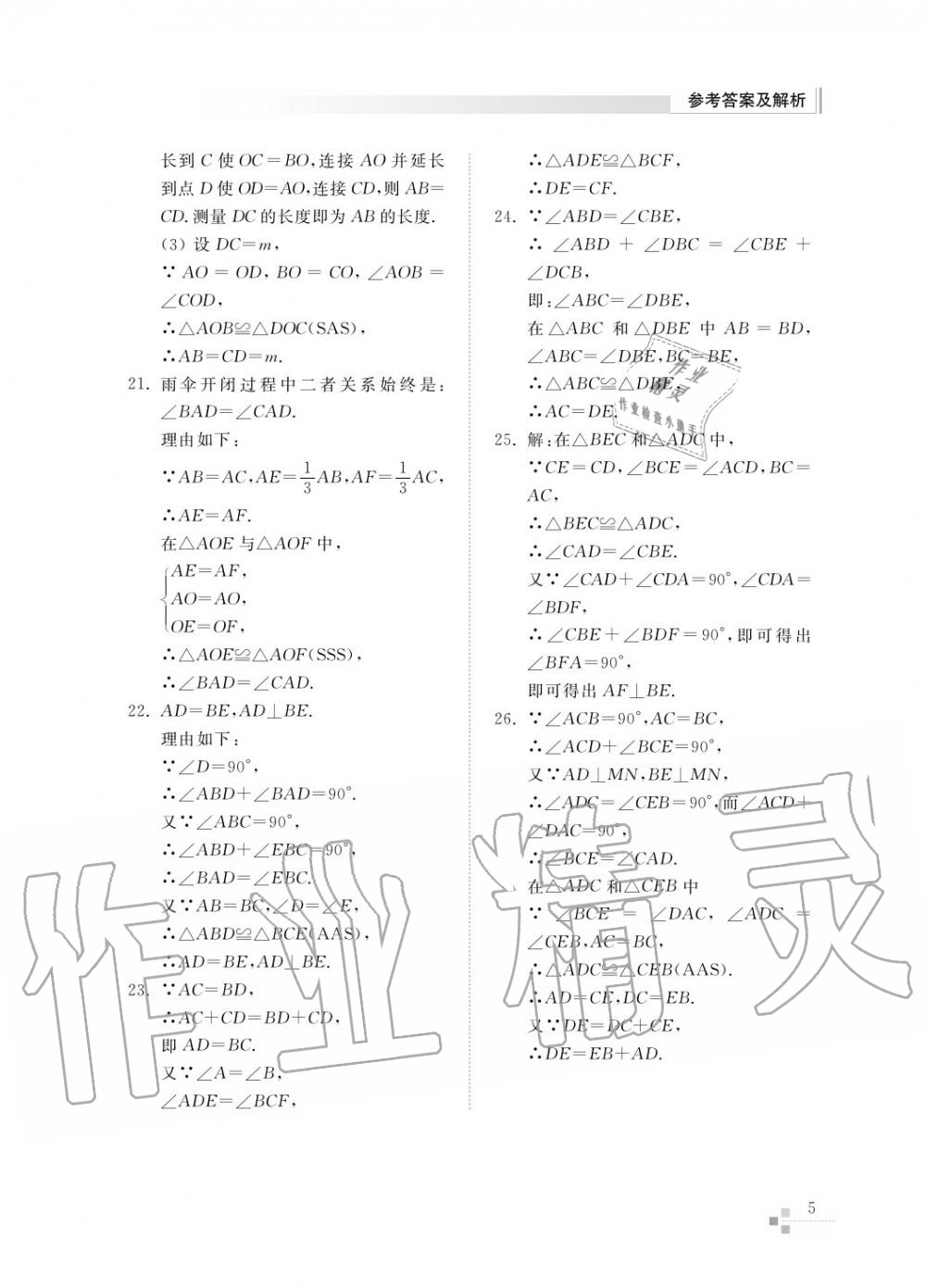 2015年综合能力训练八年级数学上册青岛版五四制 第6页