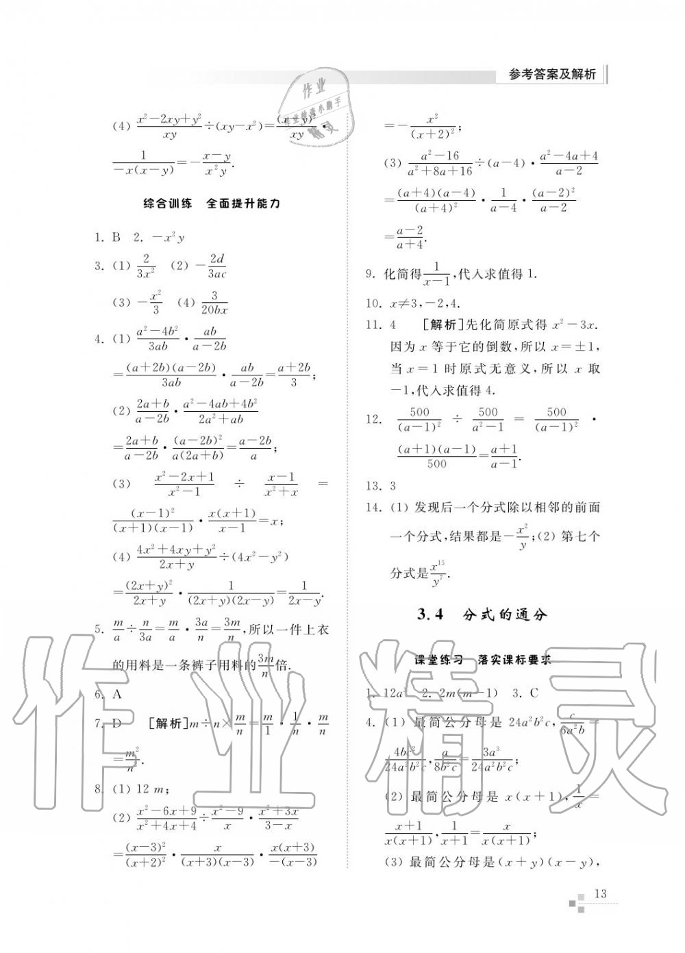 2015年綜合能力訓練八年級數(shù)學上冊青島版五四制 第14頁