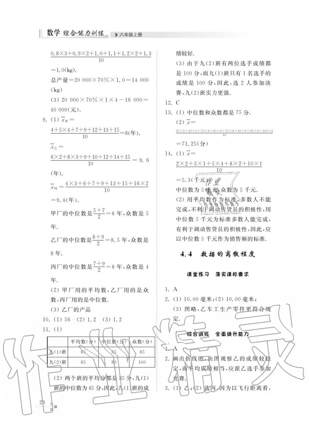 2015年綜合能力訓(xùn)練八年級(jí)數(shù)學(xué)上冊(cè)青島版五四制 第27頁(yè)