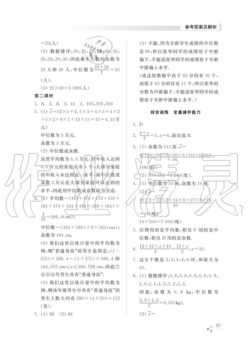 2015年綜合能力訓(xùn)練八年級數(shù)學(xué)上冊青島版五四制 第26頁