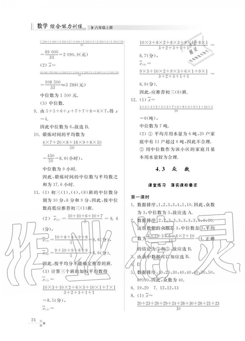 2015年綜合能力訓(xùn)練八年級(jí)數(shù)學(xué)上冊(cè)青島版五四制 第25頁(yè)