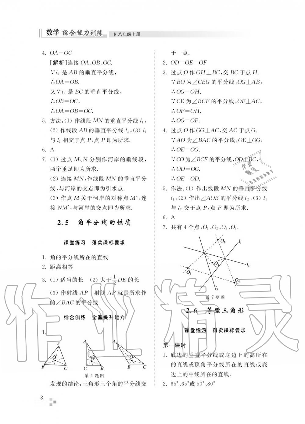 2015年綜合能力訓練八年級數(shù)學上冊青島版五四制 第9頁