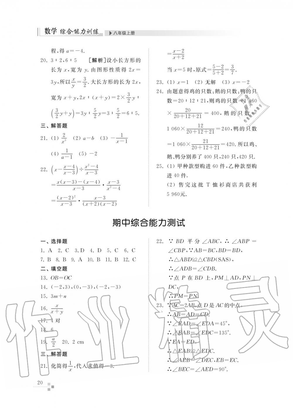 2015年综合能力训练八年级数学上册青岛版五四制 第21页