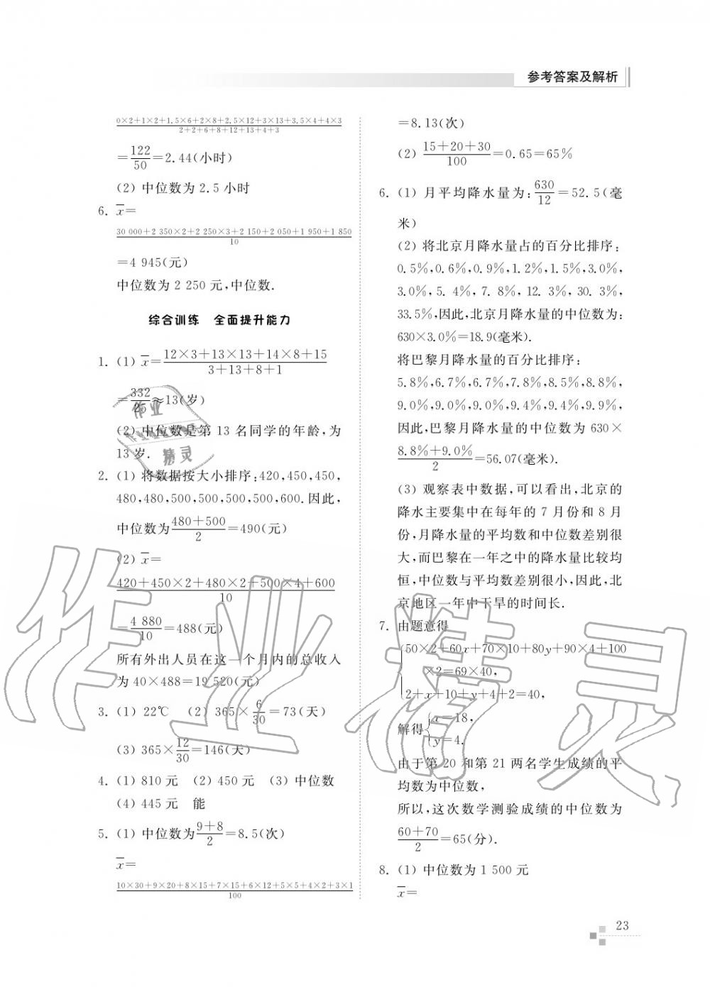 2015年綜合能力訓(xùn)練八年級(jí)數(shù)學(xué)上冊(cè)青島版五四制 第24頁