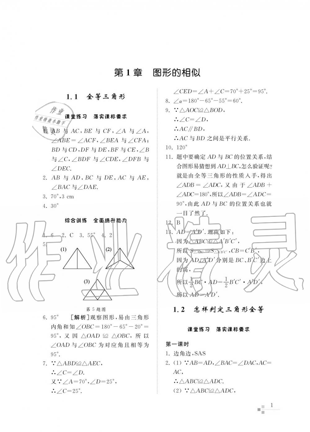 2015年綜合能力訓(xùn)練八年級數(shù)學(xué)上冊青島版五四制 第2頁