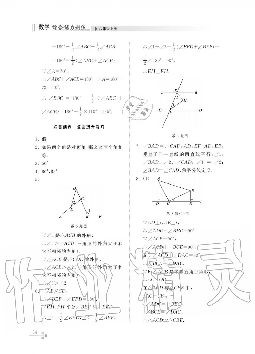 2015年綜合能力訓(xùn)練八年級(jí)數(shù)學(xué)上冊(cè)青島版五四制 第35頁(yè)