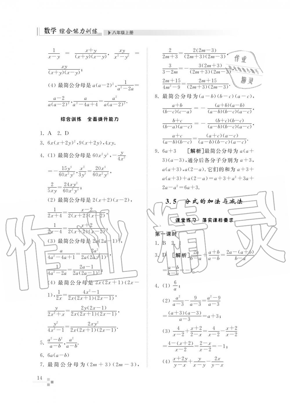 2015年綜合能力訓(xùn)練八年級(jí)數(shù)學(xué)上冊(cè)青島版五四制 第15頁(yè)