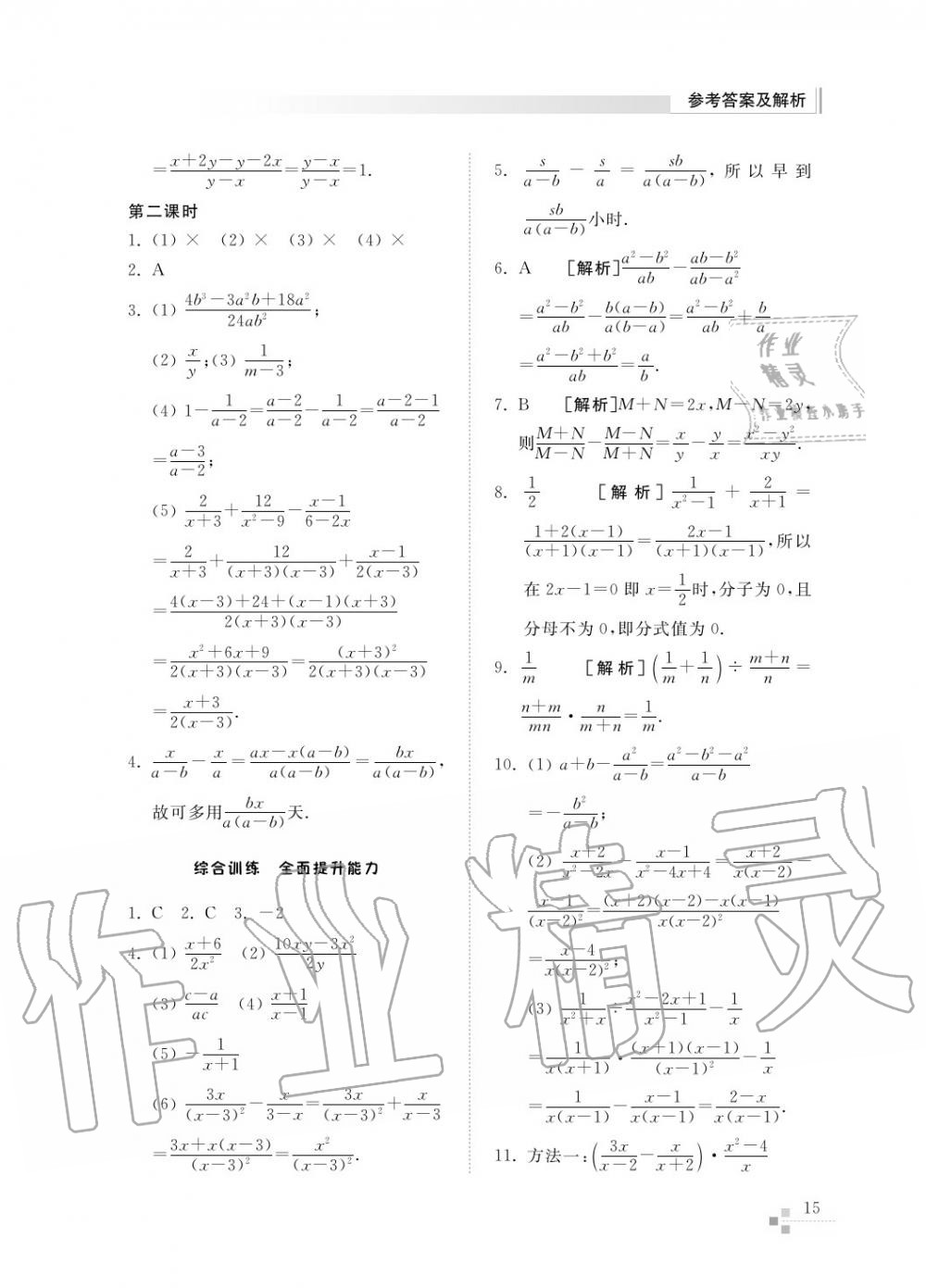 2015年綜合能力訓(xùn)練八年級數(shù)學(xué)上冊青島版五四制 第16頁