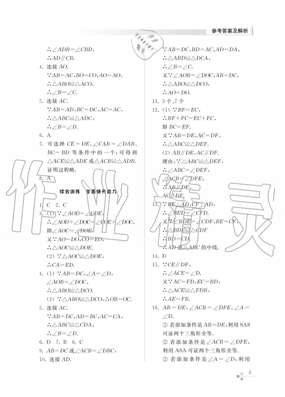 2015年綜合能力訓練八年級數學上冊青島版五四制 第4頁