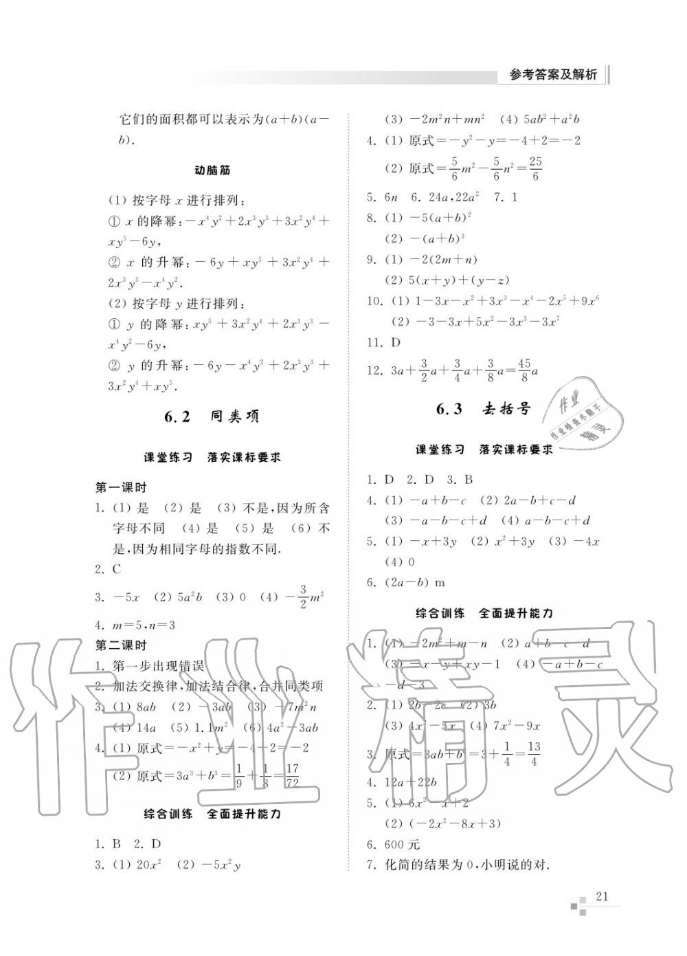 2015年綜合能力訓(xùn)練七年級數(shù)學(xué)上冊青島版五四制 第22頁