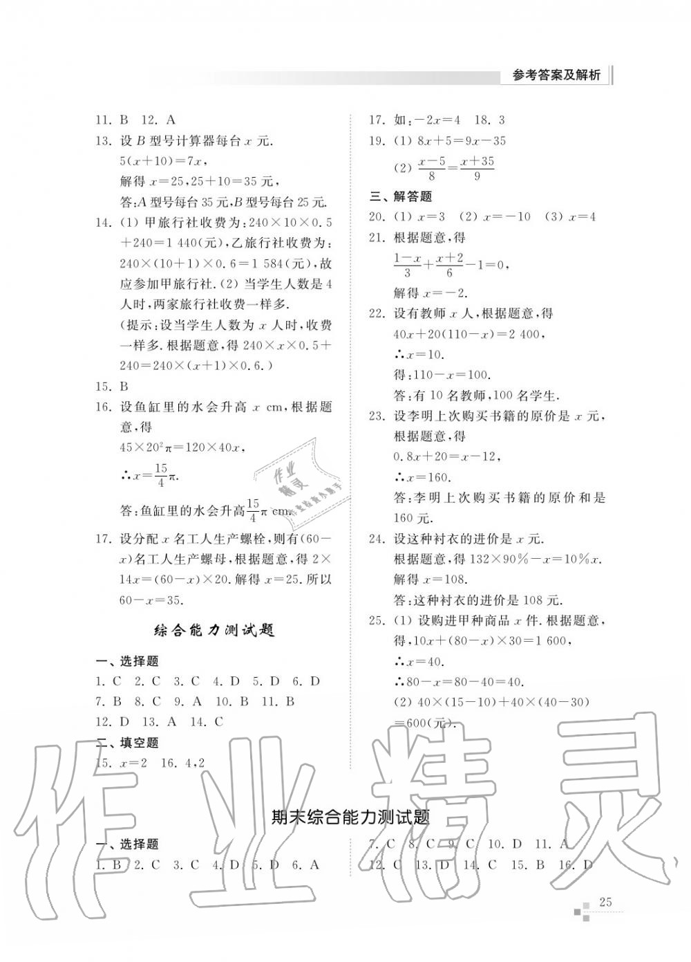 2015年综合能力训练七年级数学上册青岛版五四制 第26页