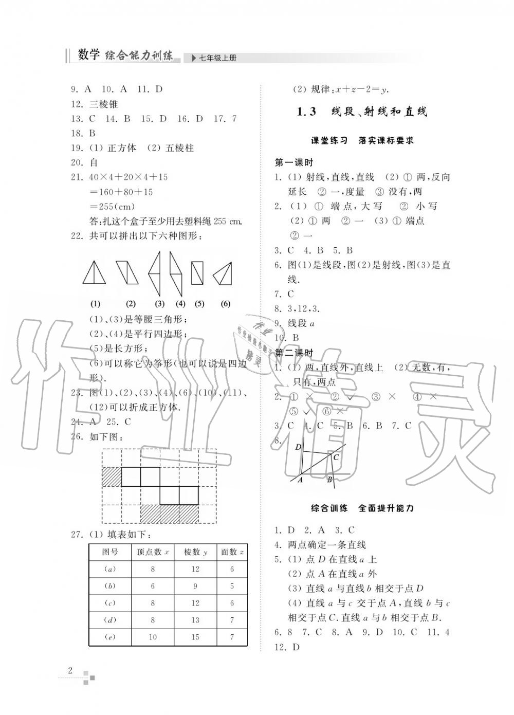 2015年綜合能力訓(xùn)練七年級數(shù)學(xué)上冊青島版五四制 第3頁