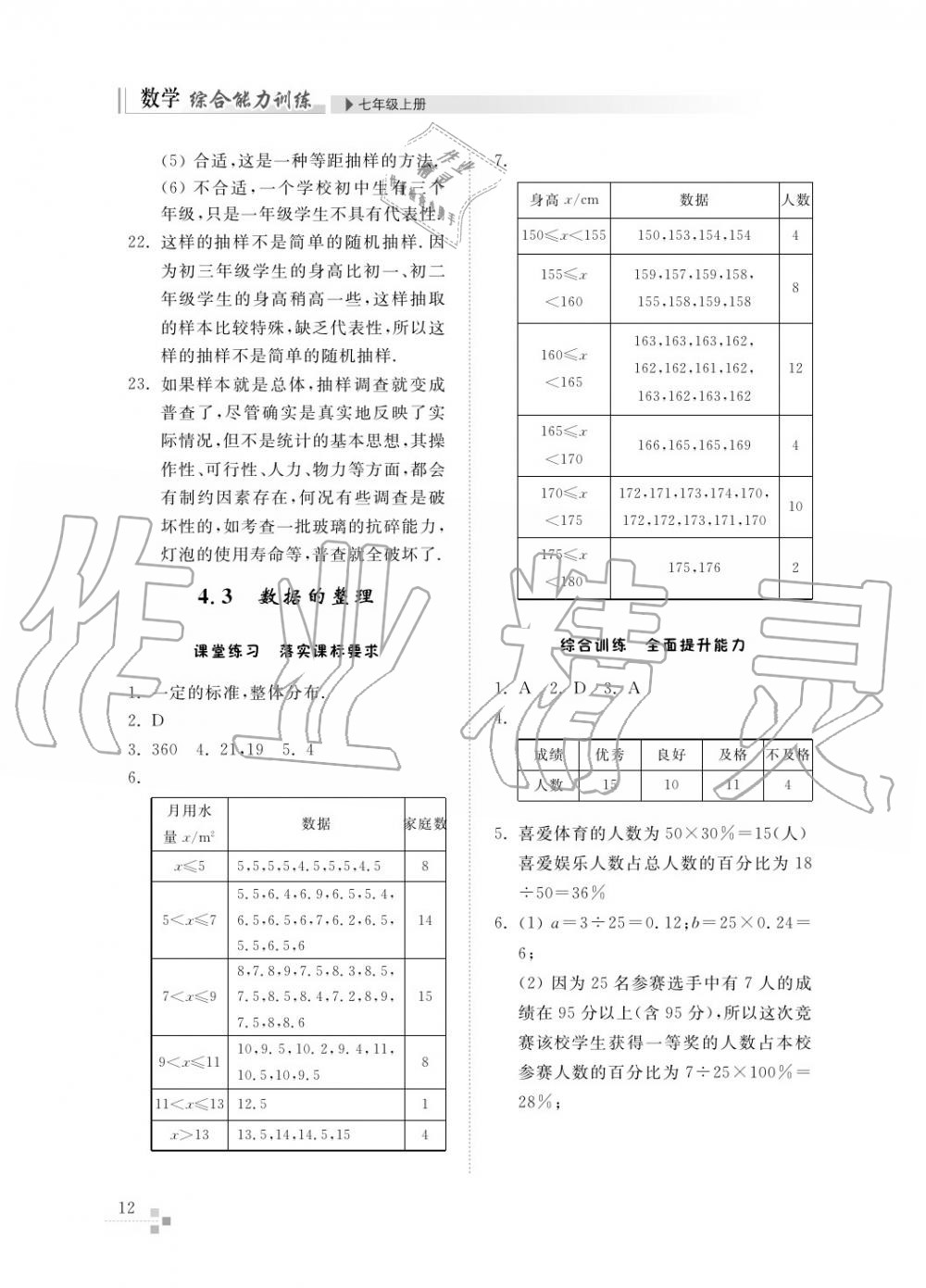 2015年綜合能力訓練七年級數(shù)學上冊青島版五四制 第13頁