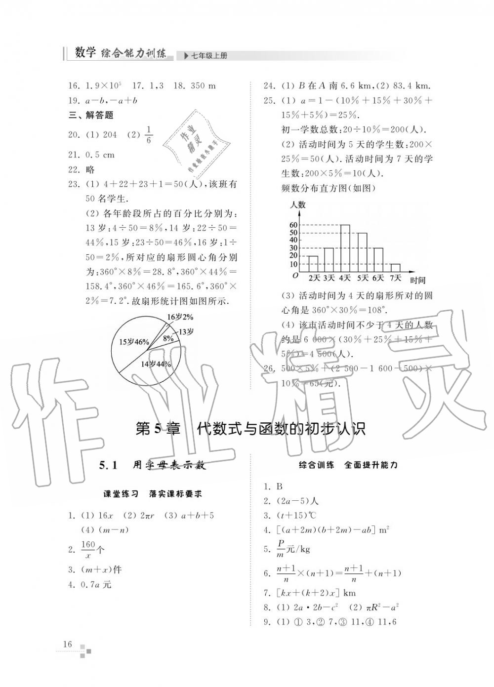 2015年综合能力训练七年级数学上册青岛版五四制 第17页