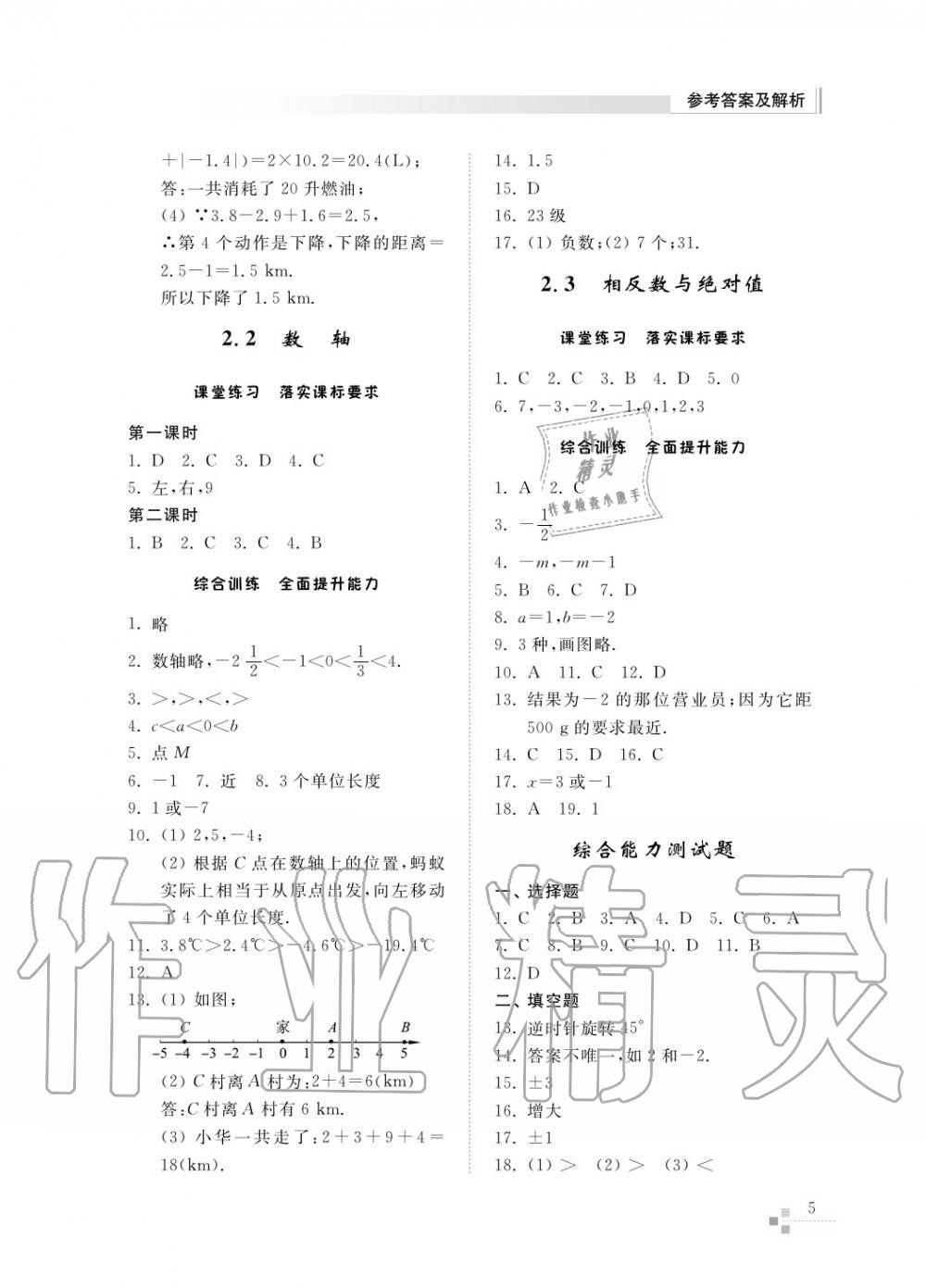 2015年綜合能力訓(xùn)練七年級數(shù)學(xué)上冊青島版五四制 第6頁