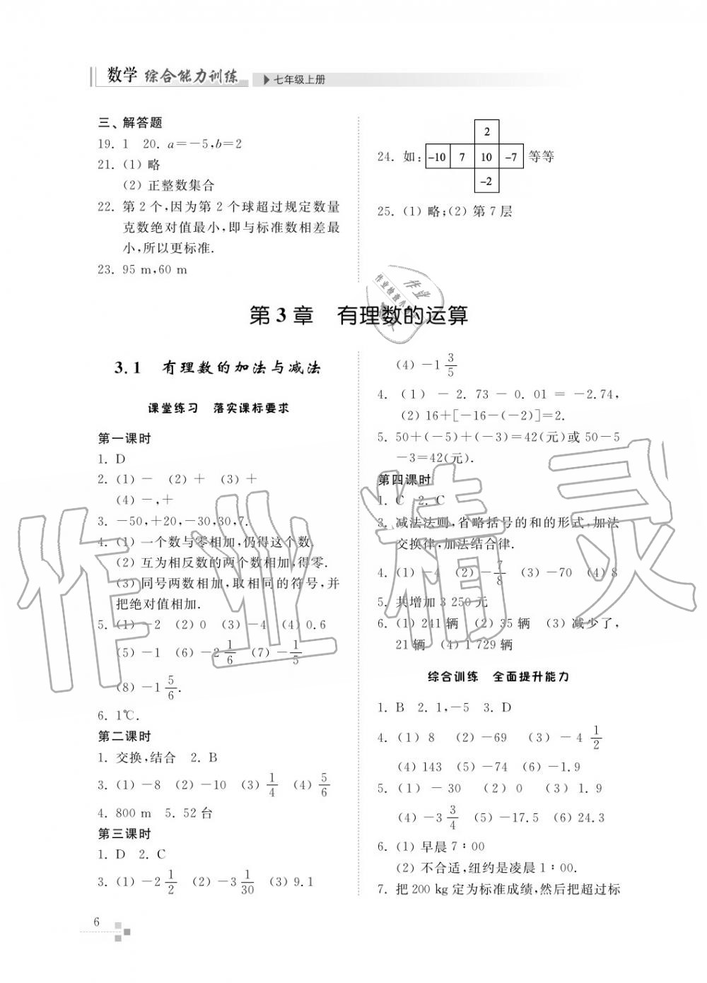 2015年綜合能力訓練七年級數(shù)學上冊青島版五四制 第7頁