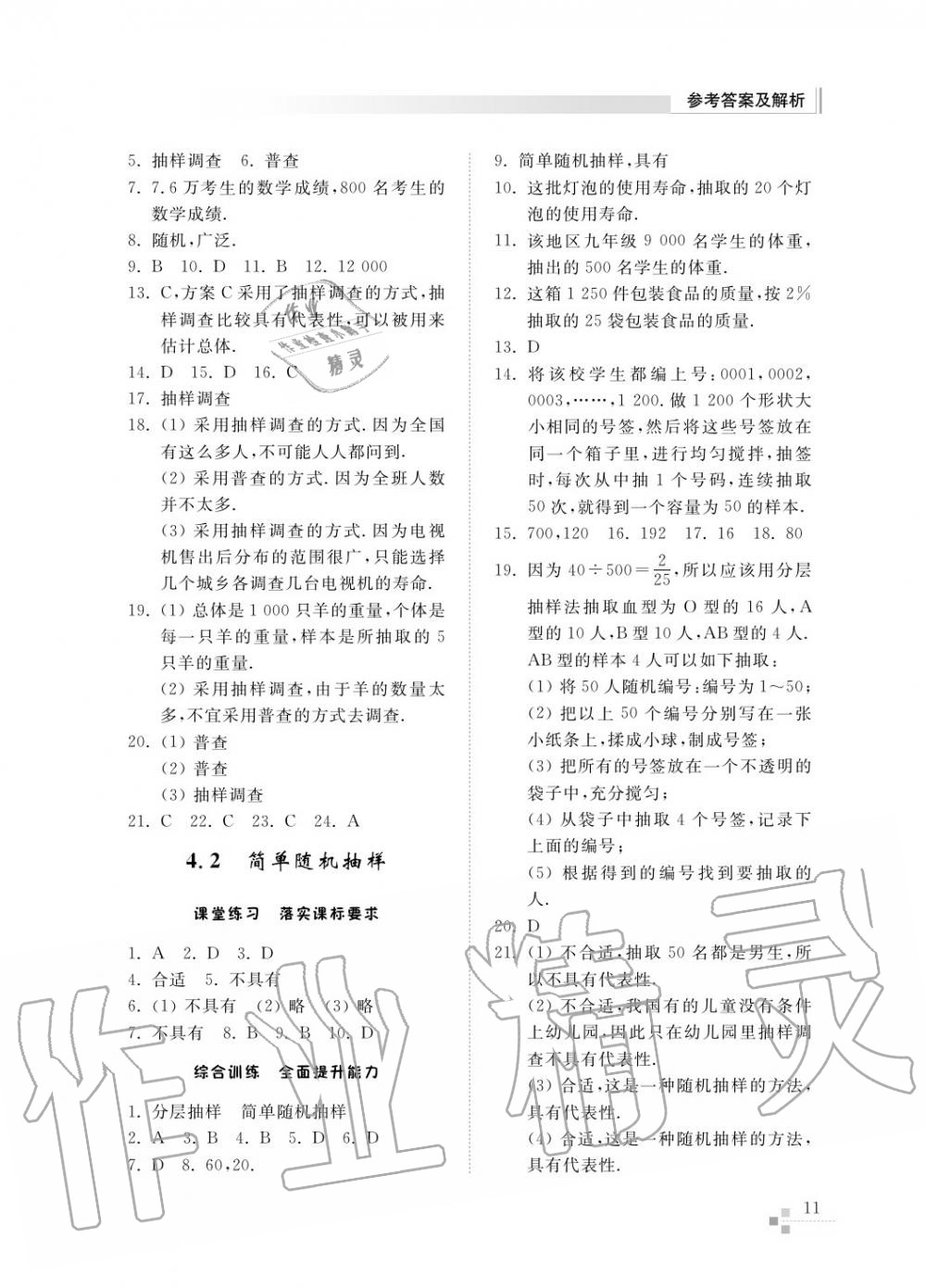 2015年綜合能力訓(xùn)練七年級(jí)數(shù)學(xué)上冊(cè)青島版五四制 第12頁(yè)