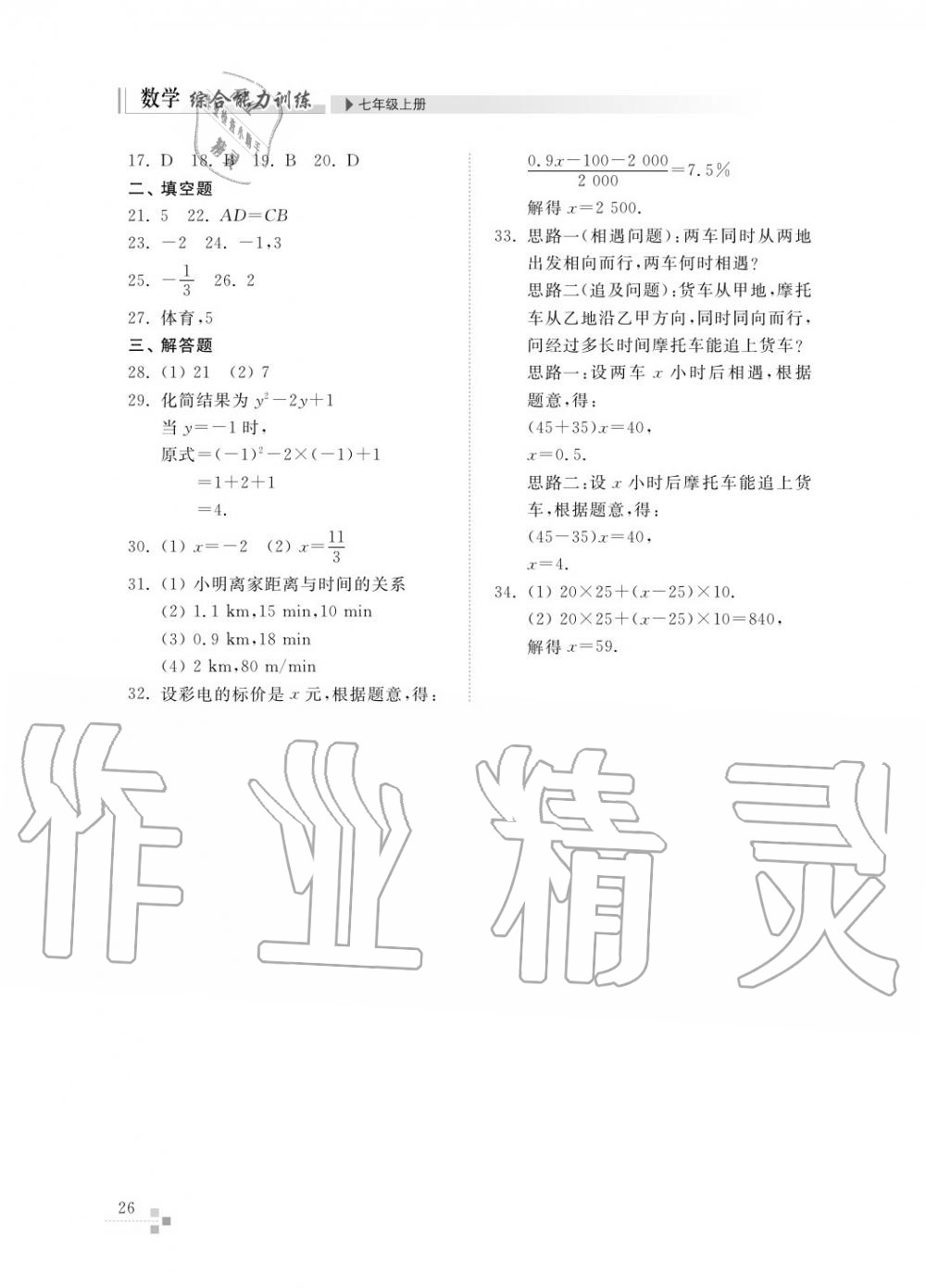 2015年综合能力训练七年级数学上册青岛版五四制 第27页