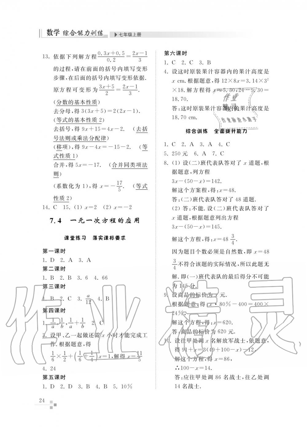 2015年綜合能力訓(xùn)練七年級(jí)數(shù)學(xué)上冊(cè)青島版五四制 第25頁(yè)