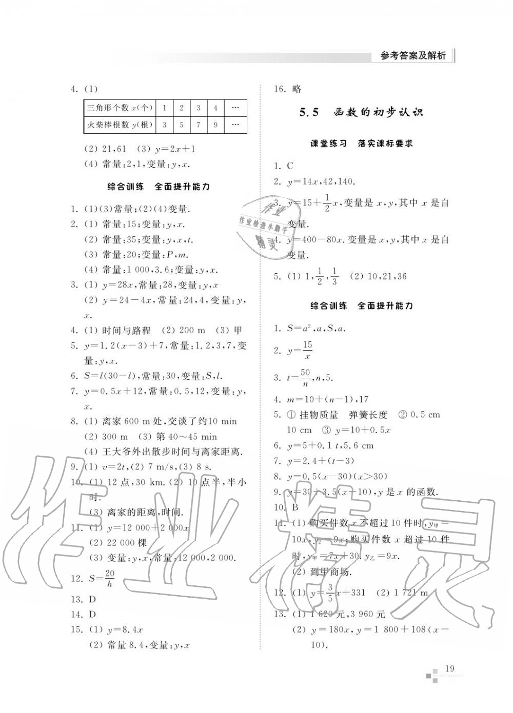 2015年綜合能力訓(xùn)練七年級(jí)數(shù)學(xué)上冊(cè)青島版五四制 第20頁(yè)