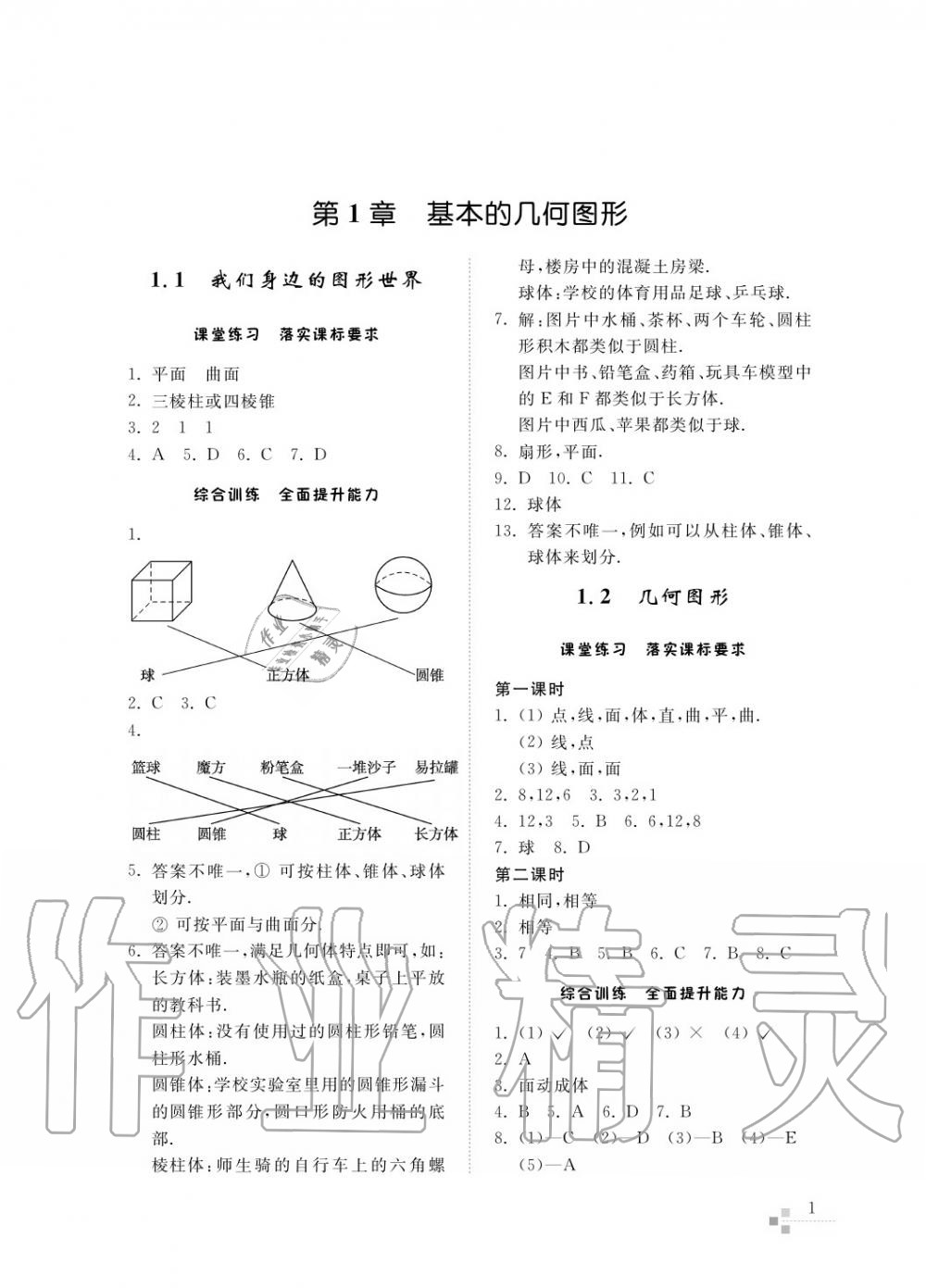 2015年綜合能力訓練七年級數(shù)學上冊青島版五四制 第2頁