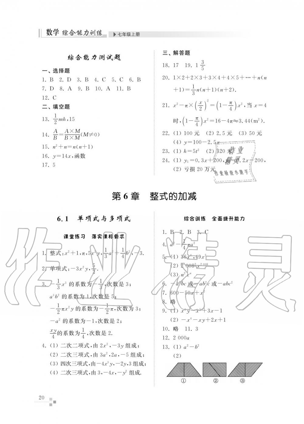 2015年綜合能力訓(xùn)練七年級數(shù)學(xué)上冊青島版五四制 第21頁