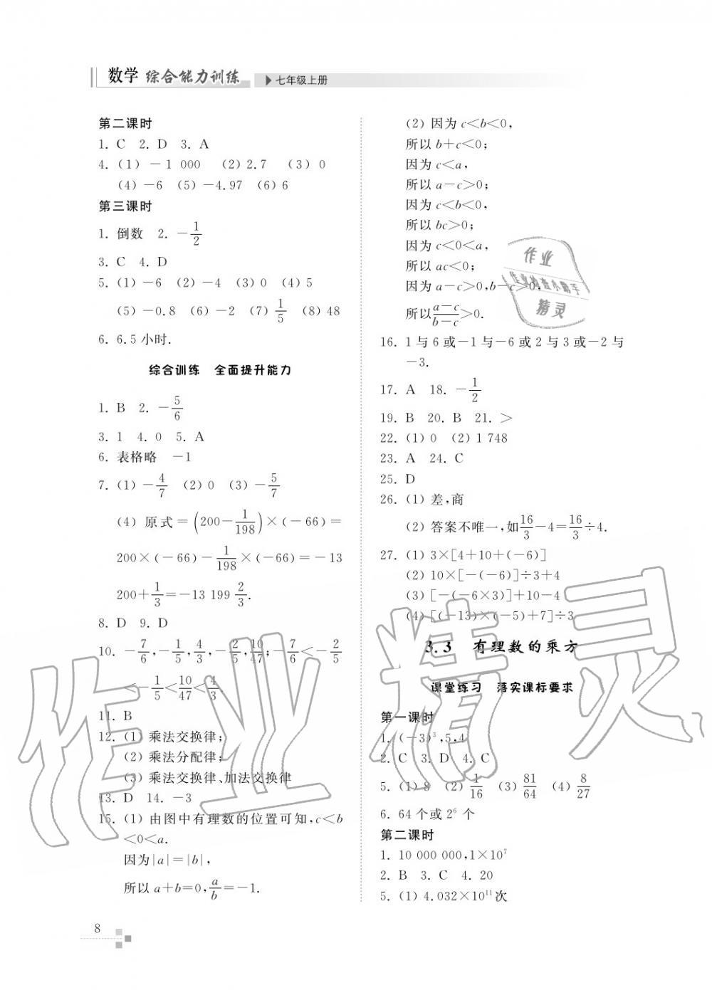 2015年綜合能力訓(xùn)練七年級數(shù)學(xué)上冊青島版五四制 第9頁