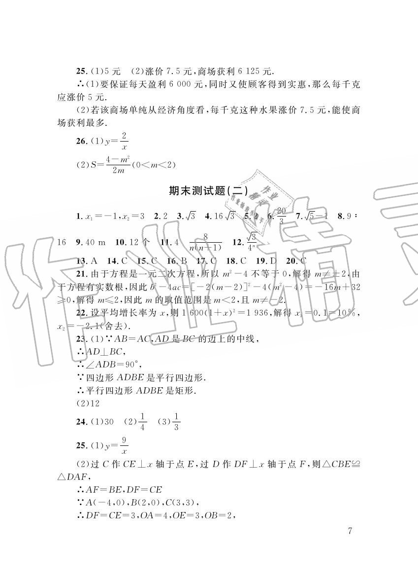 2015年配套練習(xí)冊(cè)人民教育出版社九年級(jí)數(shù)學(xué)北師大版 第7頁(yè)