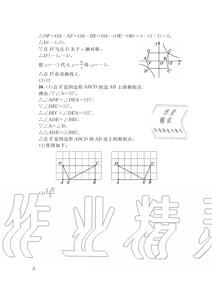 2015年配套練習(xí)冊人民教育出版社九年級數(shù)學(xué)北師大版 第8頁