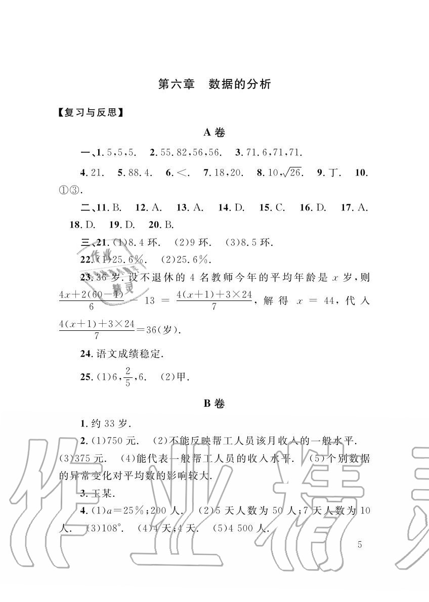 2015年配套练习册八年级数学上册北师大版山东人民出版社 第5页