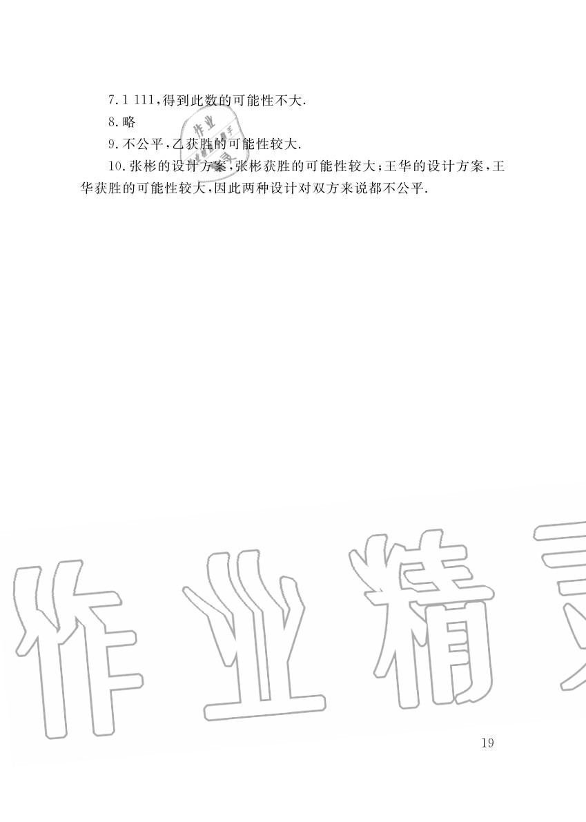 2015年配套練習(xí)冊七年級數(shù)學(xué)上冊北師大版山東人民出版社 第19頁