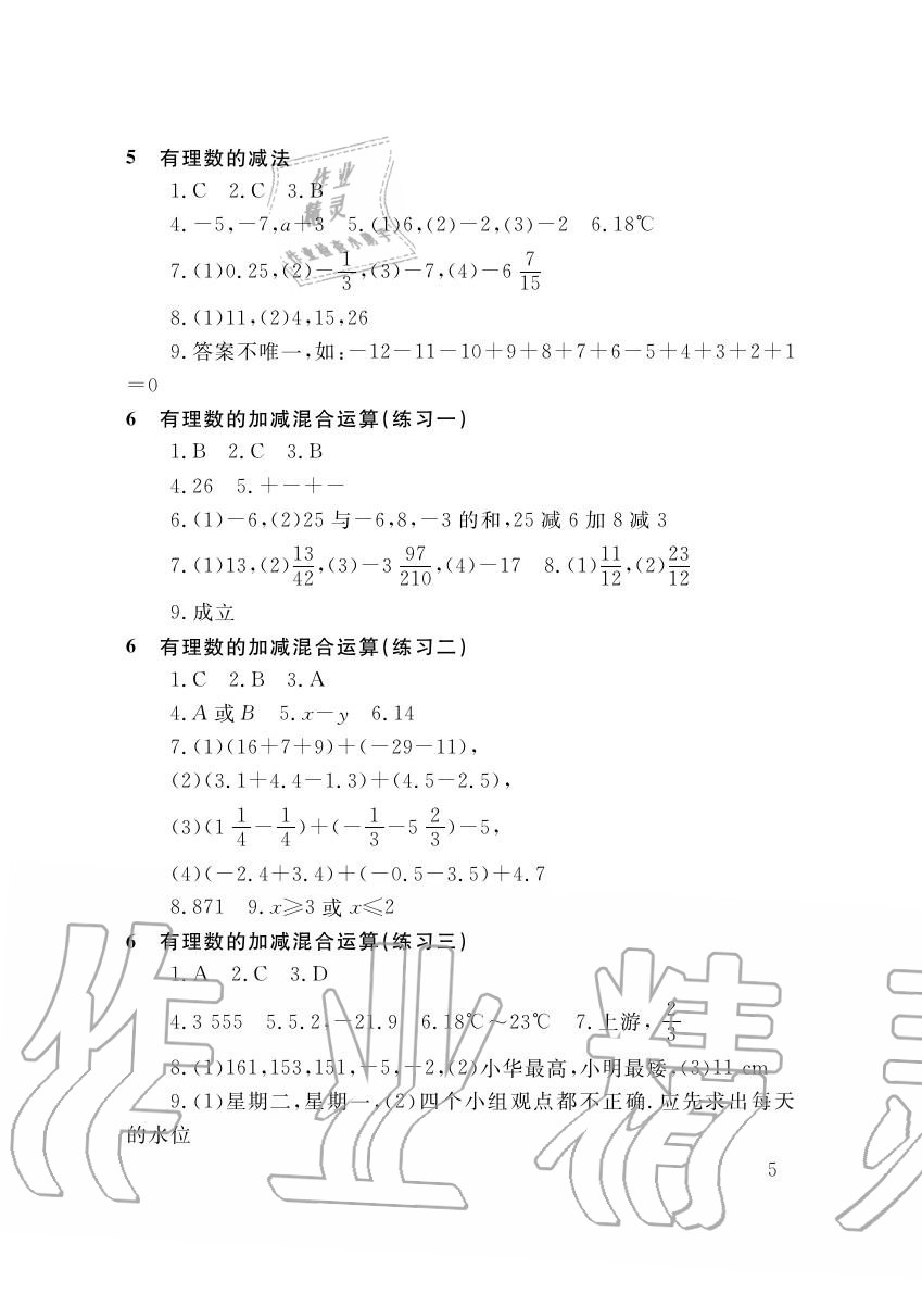 2015年配套練習冊七年級數(shù)學上冊北師大版山東人民出版社 第5頁