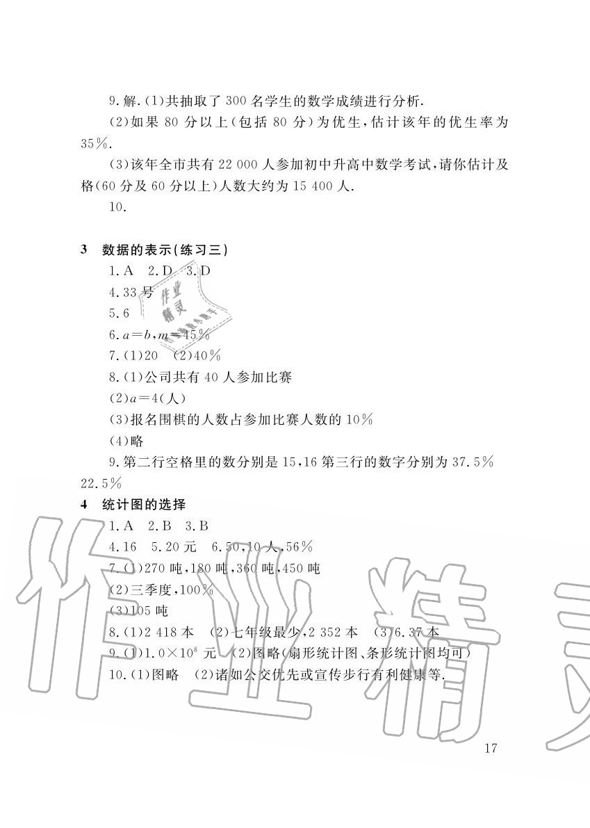 2015年配套練習(xí)冊七年級數(shù)學(xué)上冊北師大版山東人民出版社 第17頁