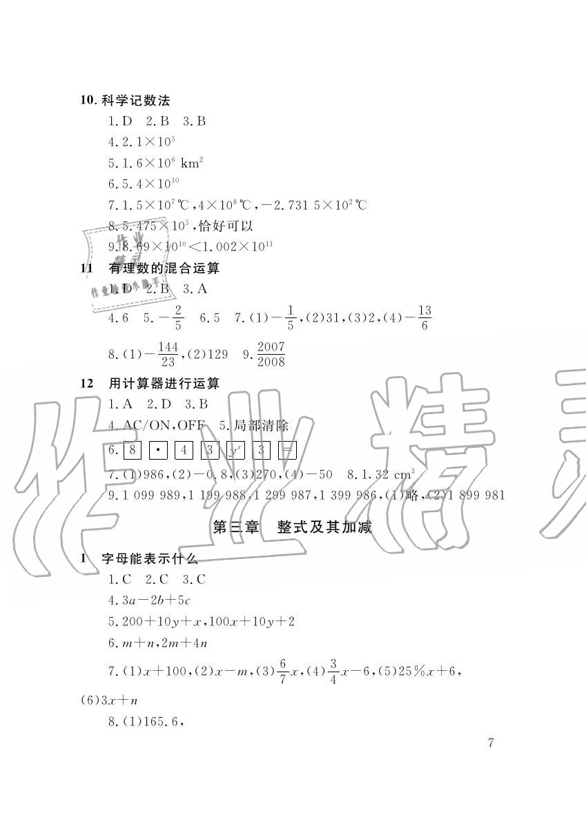 2015年配套練習(xí)冊(cè)七年級(jí)數(shù)學(xué)上冊(cè)北師大版山東人民出版社 第7頁(yè)