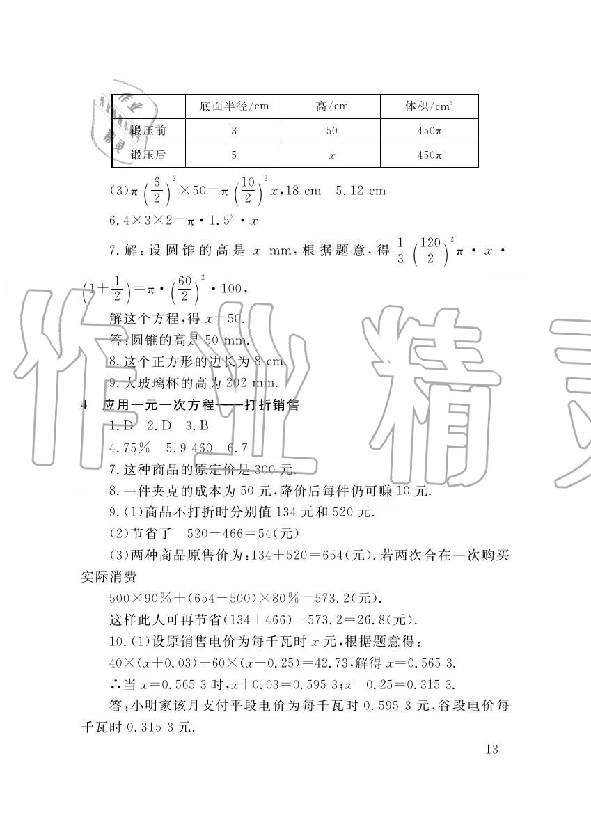 2015年配套練習(xí)冊(cè)七年級(jí)數(shù)學(xué)上冊(cè)北師大版山東人民出版社 第13頁