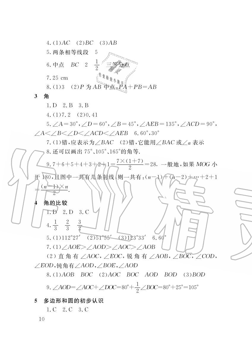 2015年配套練習(xí)冊(cè)七年級(jí)數(shù)學(xué)上冊(cè)北師大版山東人民出版社 第10頁(yè)