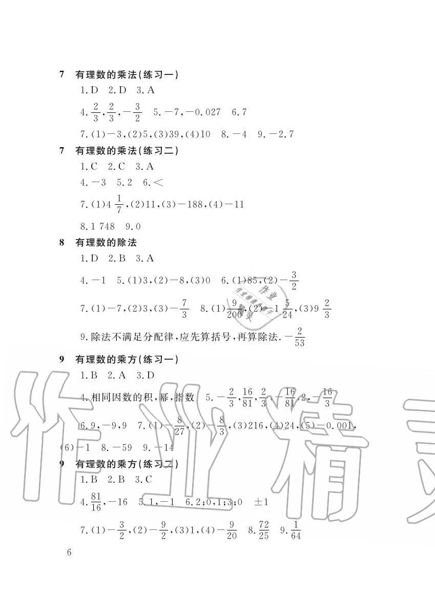 2015年配套練習(xí)冊(cè)七年級(jí)數(shù)學(xué)上冊(cè)北師大版山東人民出版社 第6頁(yè)