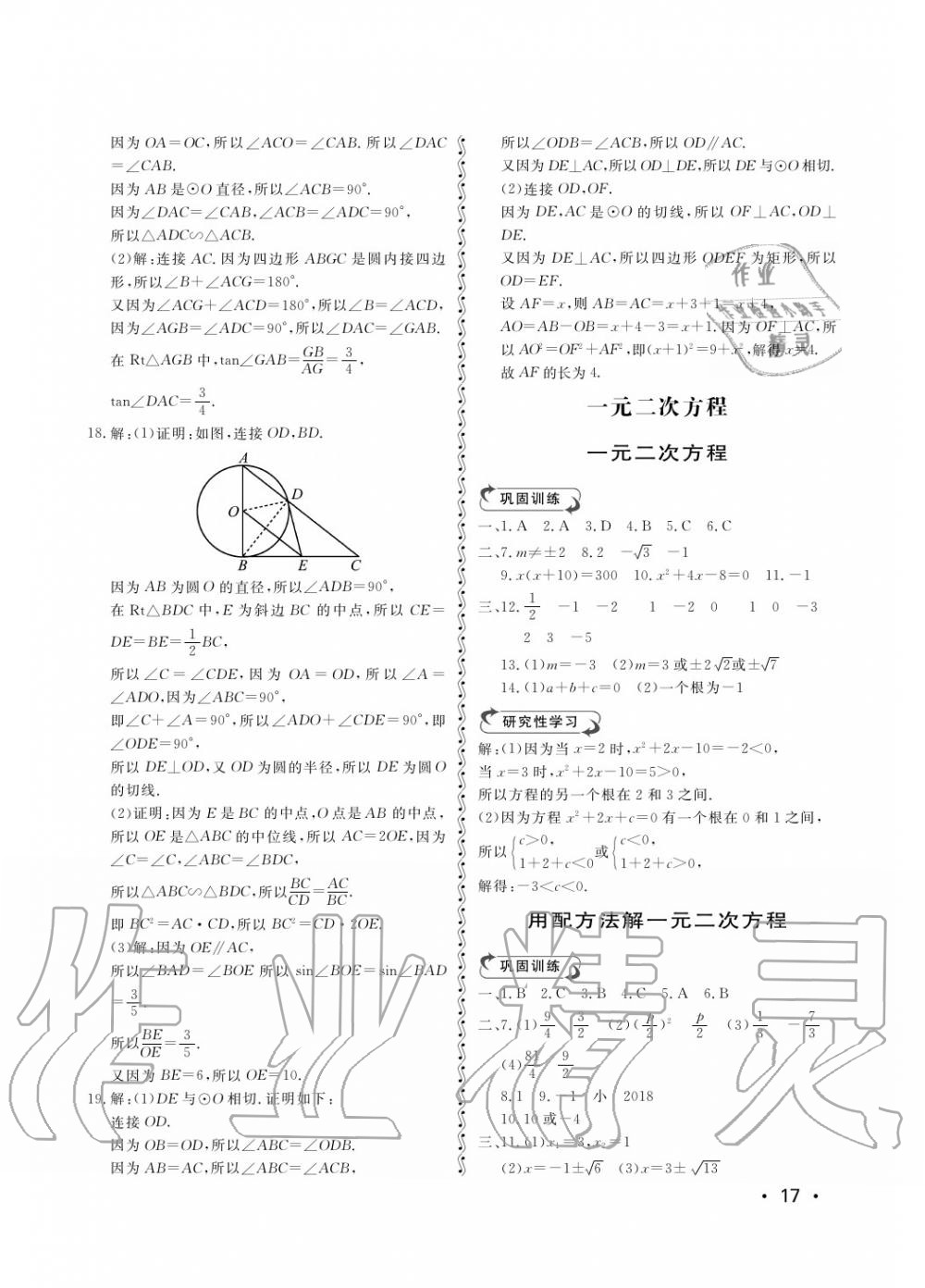 2018年行知天下九年级数学上册 第17页