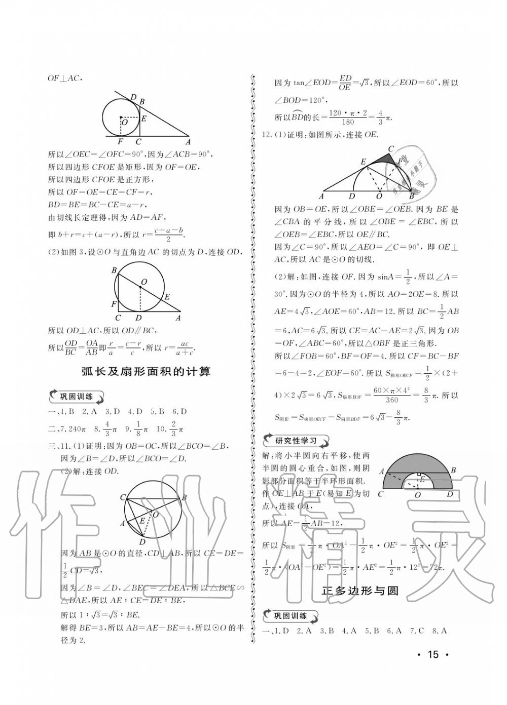 2018年行知天下九年級(jí)數(shù)學(xué)上冊(cè) 第15頁