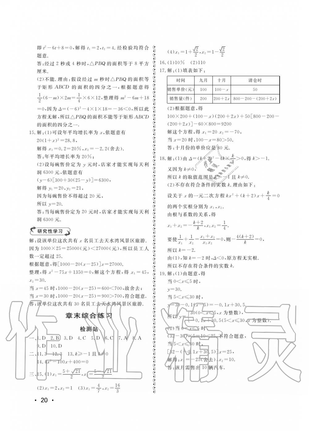 2018年行知天下九年級數(shù)學(xué)上冊 第20頁