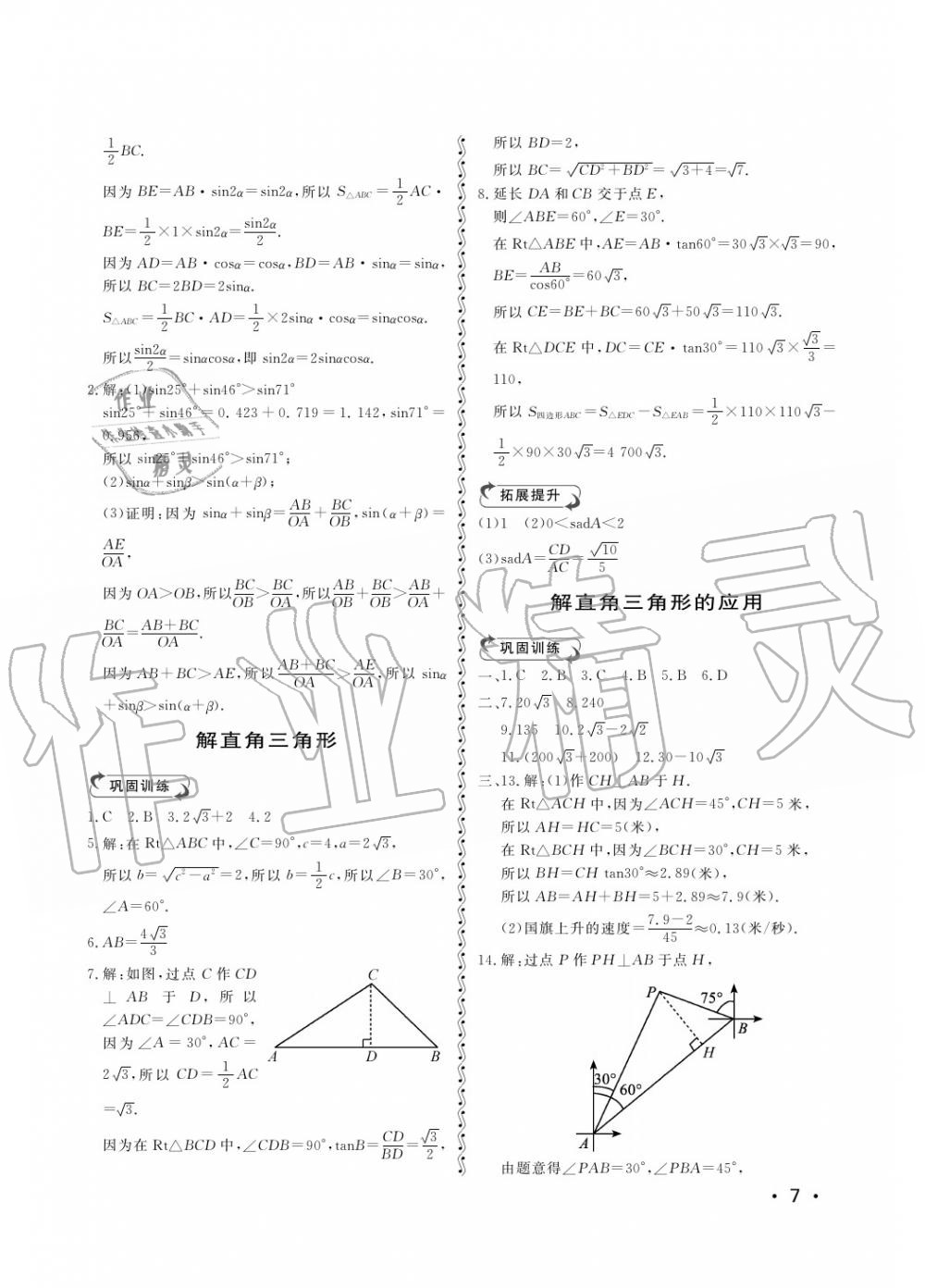 2018年行知天下九年级数学上册 第7页