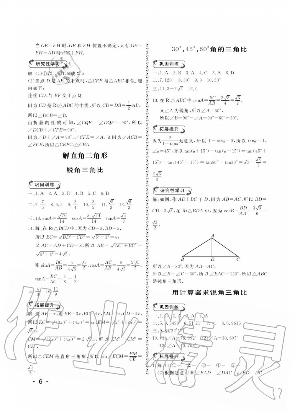 2018年行知天下九年级数学上册 第6页