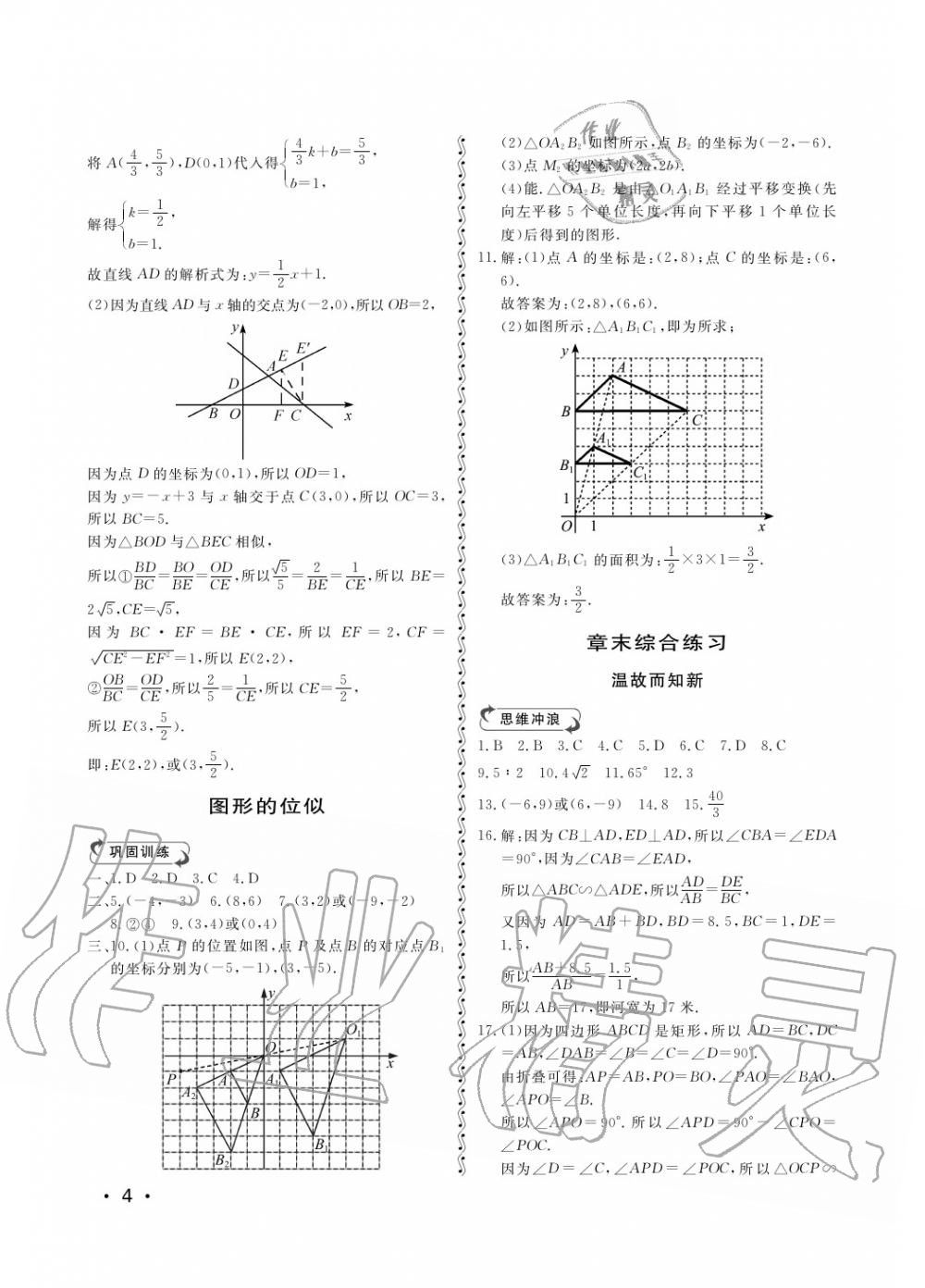 2018年行知天下九年級數(shù)學(xué)上冊 第4頁