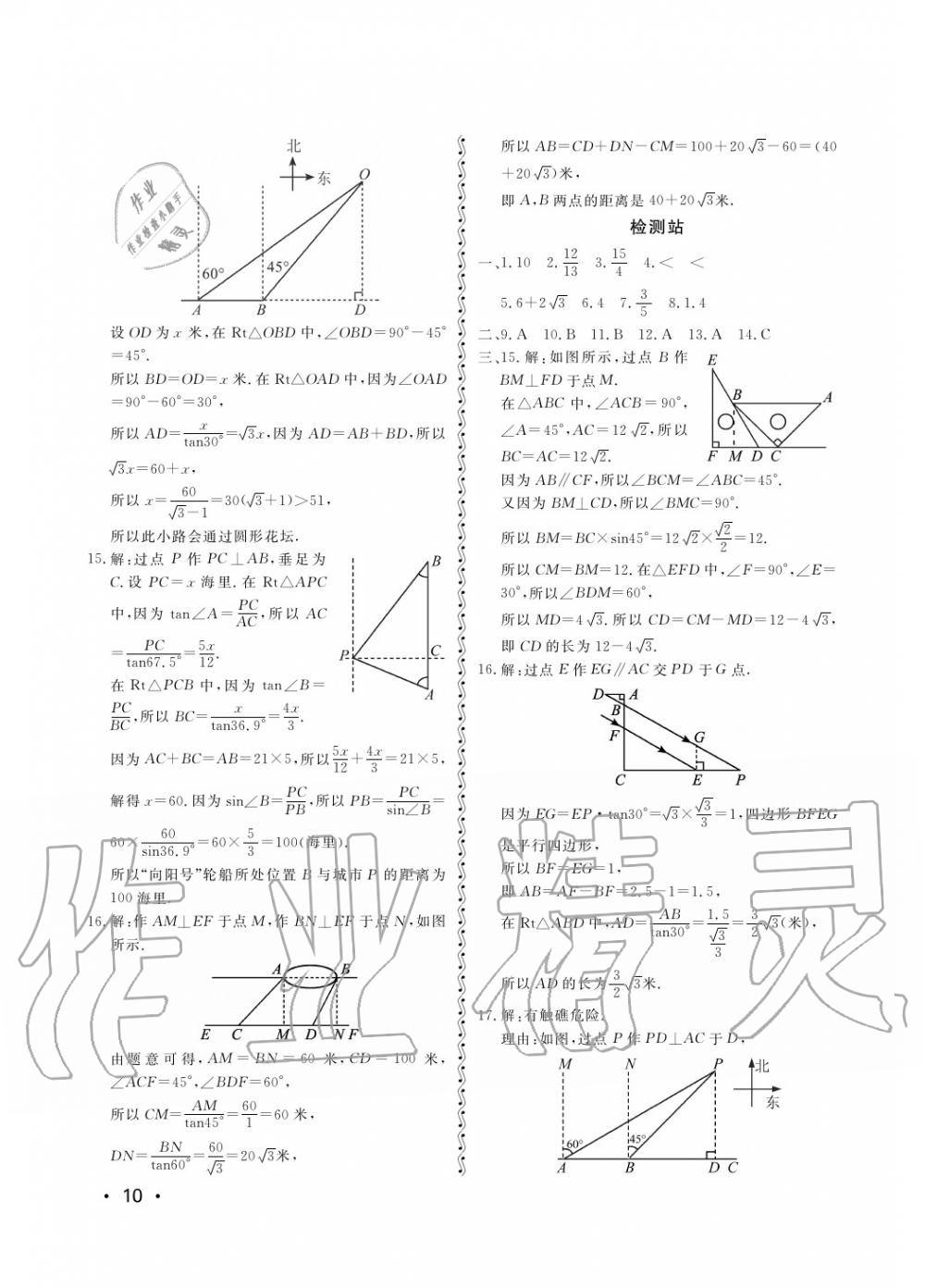 2018年行知天下九年級數(shù)學(xué)上冊 第10頁