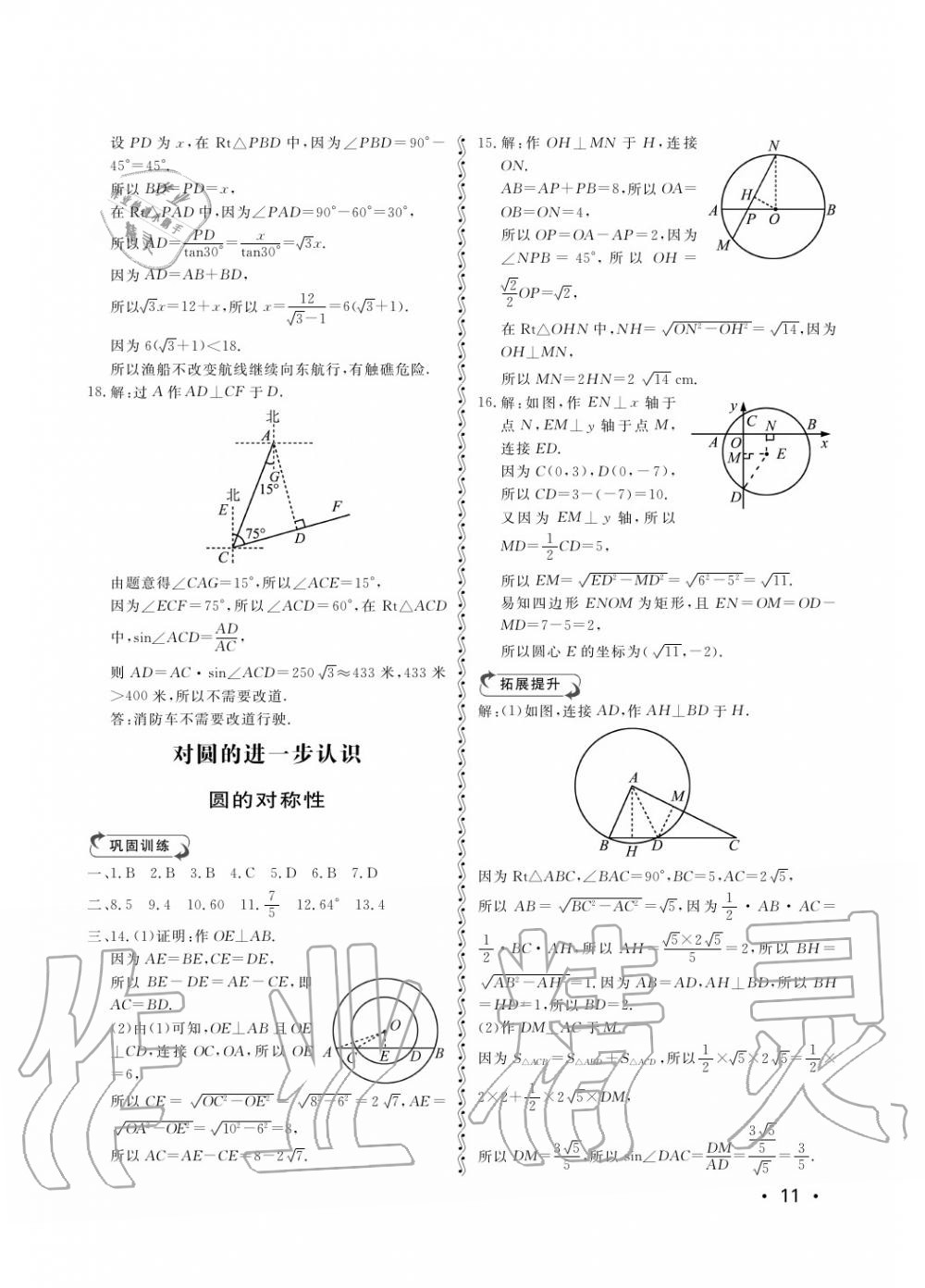 2018年行知天下九年级数学上册 第11页